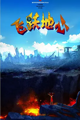 超清HD高清在线观看